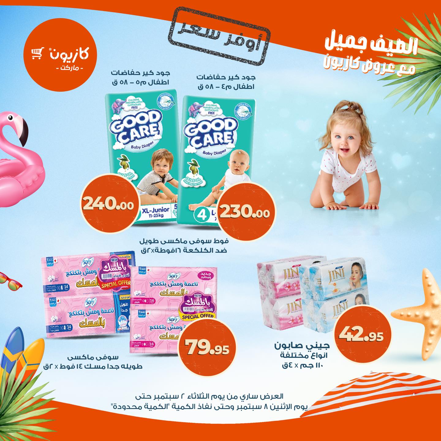 kazyon offers from 1sep to 3sep 2025 عروض كازيون من 1 سبتمبر حتى 3 سبتمبر 2025 صفحة رقم 1